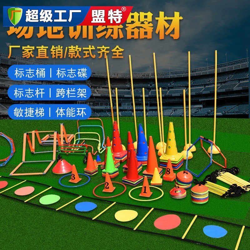 体适能场地训练器材
